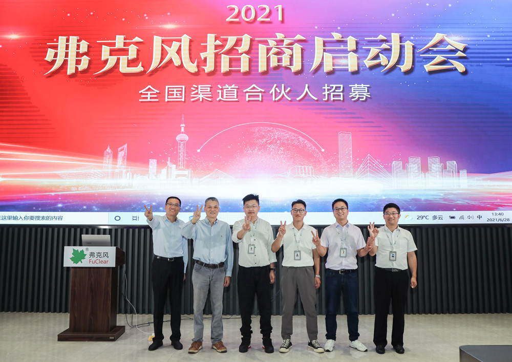 2021弗克招商啟動會